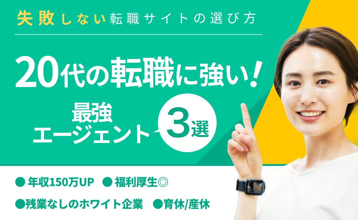 求人が豊富な転職エージェントを徹底比較！