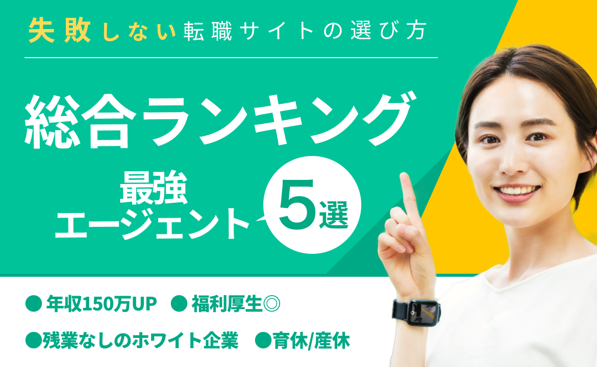 【地域別】転職エージェント