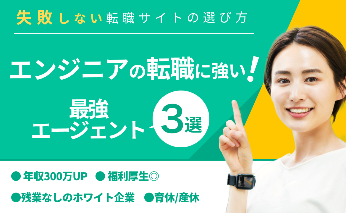 ランキング：エンジニア
