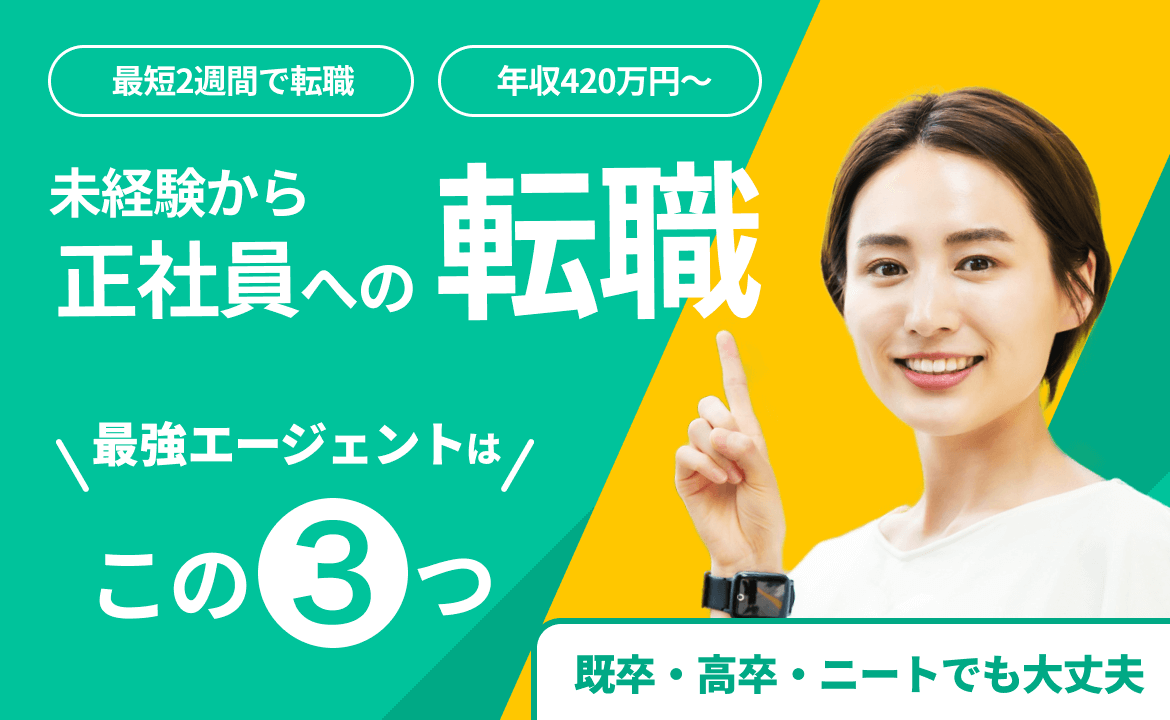 ランキング：正社員転職